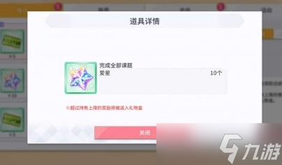 学园偶像季群星闪耀怎么引继？学园偶像季攻略推荐