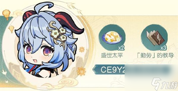 原神特別活動電話兌換碼是什么-原神特別活動電話兌換碼一覽