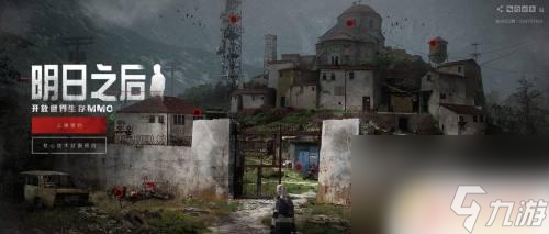 明日之后区域行动全新攻略 明日之后区域行动攻略合作攻略