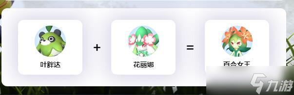 幻兽帕鲁百合女王配种