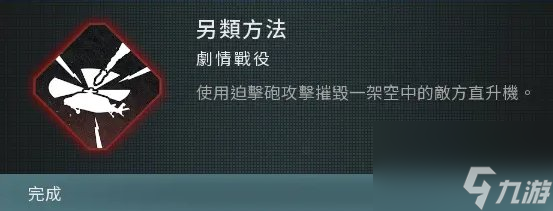 使命召唤现代战争3另类方法成就怎么达成 另类方法成就解锁攻略