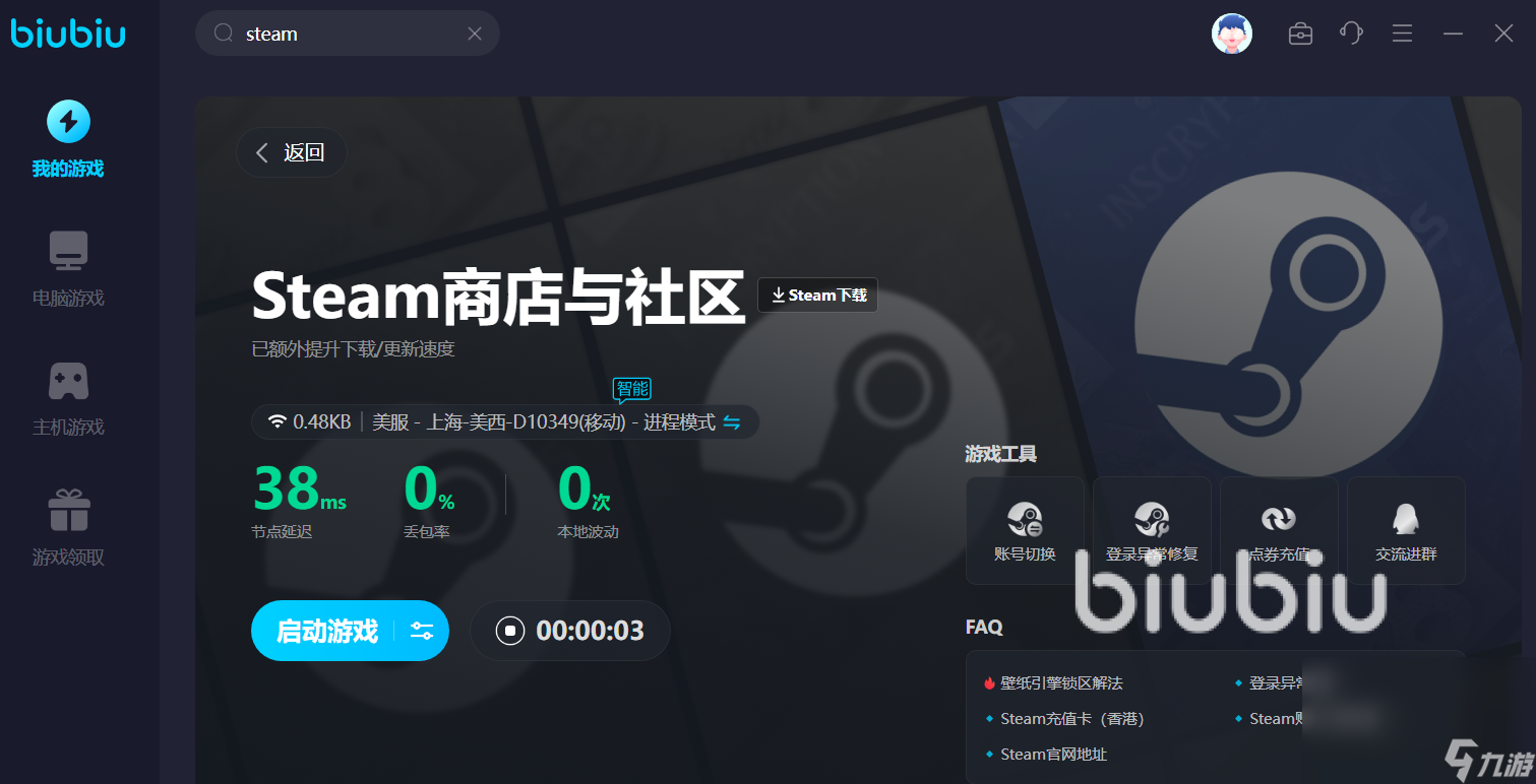 steam加速器是什么 steam免费加速器下载地址