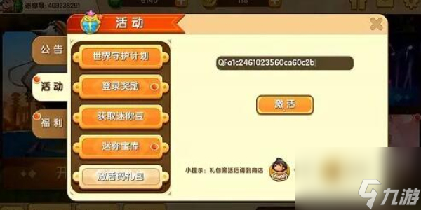 迷你世界怎么获得迷你币