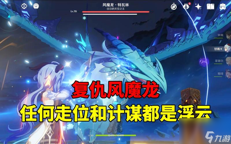 《原神》风魔龙攻略（招式详解及打法攻略）