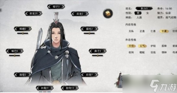 《鬼谷八荒》基础值最高的捏脸