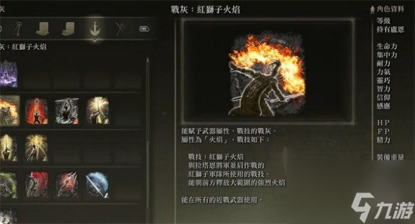 《艾尔登法环》战灰红狮子位置