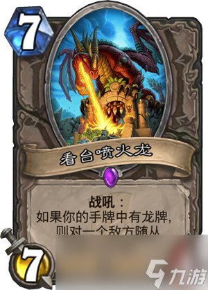《炉石传说》看台喷火龙点评