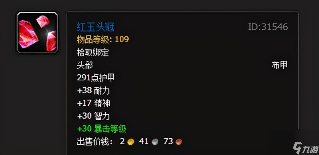 魔兽世界红玉头冠盗贼可以用吗（60级盗贼毕业饰品选择攻略）