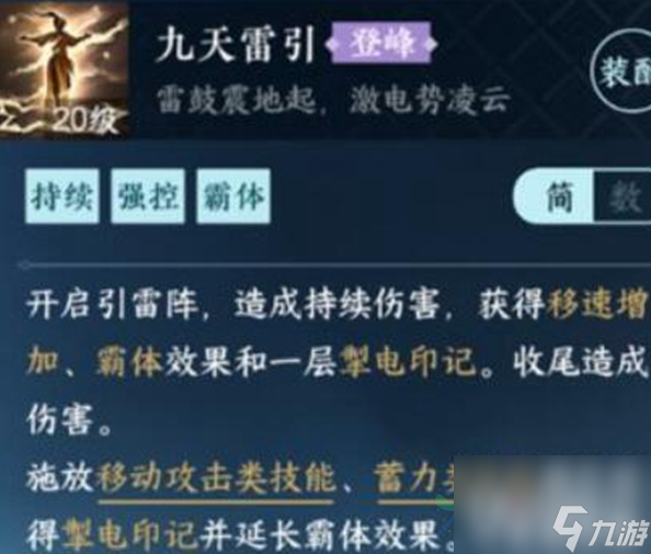 《逆水寒手游》1.2.2新技能获得方法