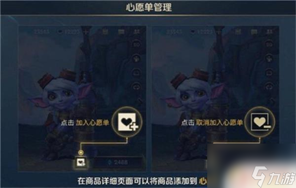 英雄聯(lián)盟手游心愿在哪 《英雄聯(lián)盟手游》心愿單怎么查看截圖
