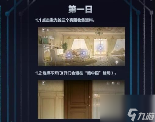 世界之外第一章怎么玩 游戏攻略一览