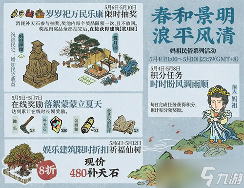 江南百景图妈祖民俗系列活动怎么样？江南百景图内容分享