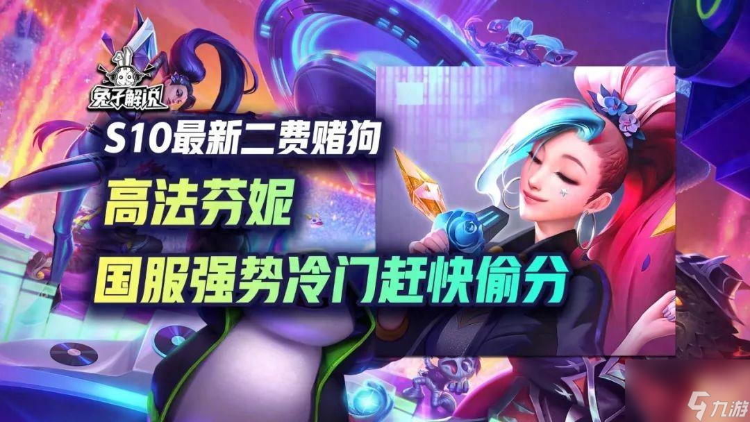 <a id='link_pop' class='keyword-tag' href='https://www.9game.cn/jcczz/'>金铲铲之战</a>萨勒芬妮超级粉丝装备推荐（萨勒芬妮厉害吗）