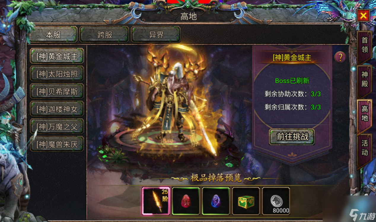 《<a id='link_pop' class='keyword-tag' href='https://www.9game.cn/ahzc/'>暗黑之城</a>》挑战高地BOSS