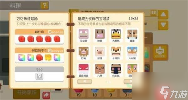 宝可梦大探险大葱鸭食谱如何进化