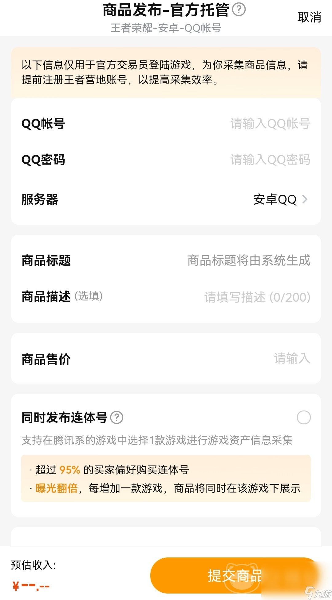 王者貴9的號(hào)可以賣多少 哪個(gè)軟件可以看賬號(hào)賣多少錢 