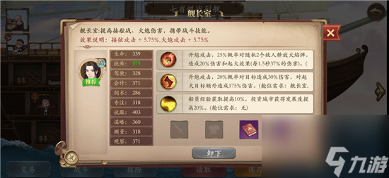 梦回大航海火势队阵容怎么搭配朱云火势队阵容搭配推荐