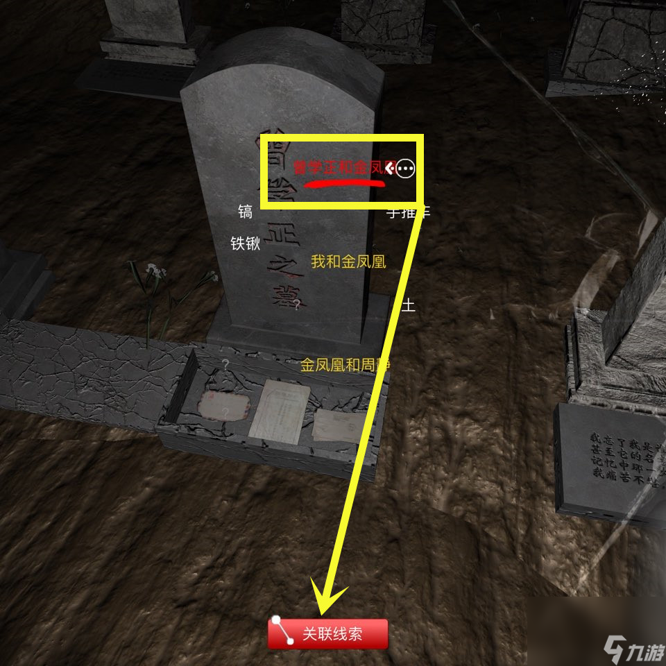 《孙美琪疑案周芳》三级线索金凤凰和金太吉位置介绍