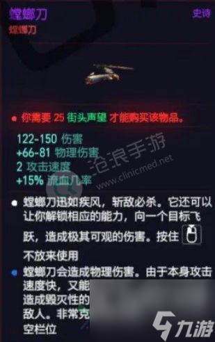 赛博朋克2077螳螂刀购买位置介绍