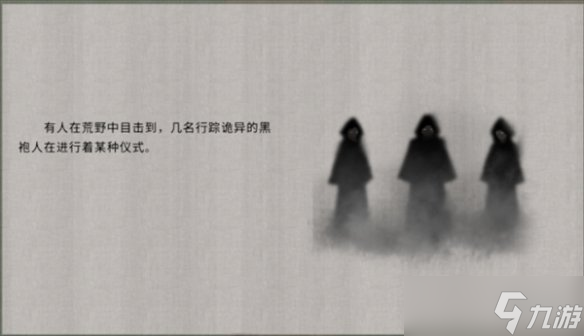 《鬼谷八荒》黑色敌人作用介绍