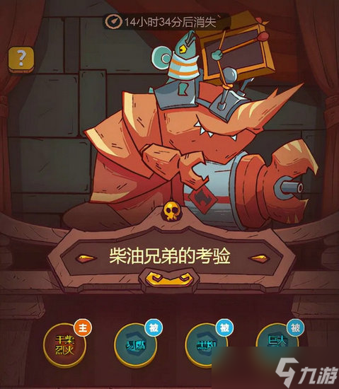咸鱼之王每日咸王考验阵容怎么搭配 咸鱼之王最强阵容咸王考验搭配推荐
