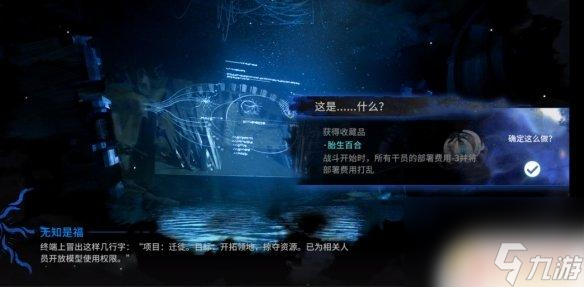 存续繁殖生长肉鸽 《明日方舟》无知是福选项对应奖励