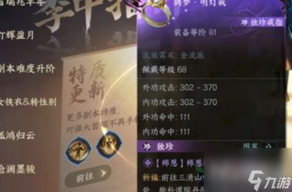 《逆水寒手游》1.2.2新技能获得方法