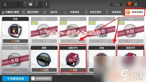 明日方舟加急许可枪 如何快速获得明日方舟加急许可