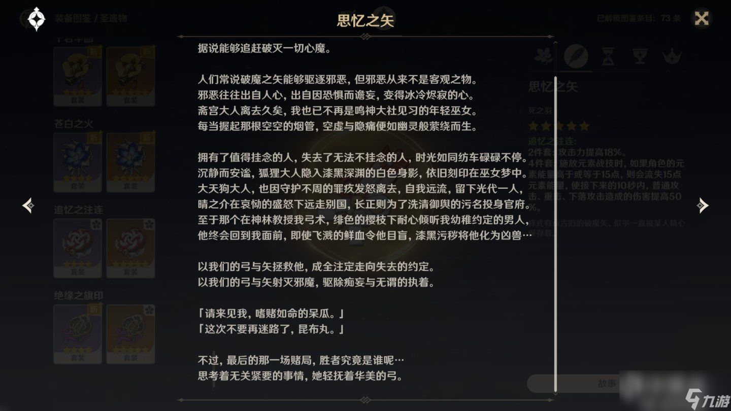 原神雷神PV中角色都是谁