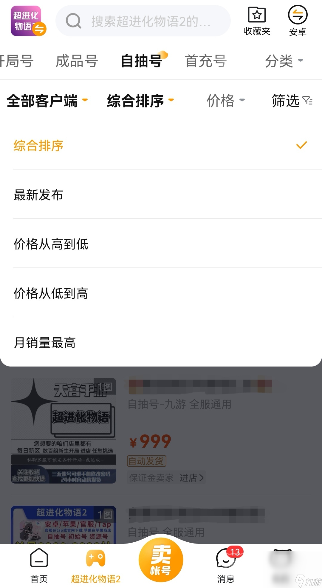 超进化物语2自抽号哪里买 正规的账号购买软件分享