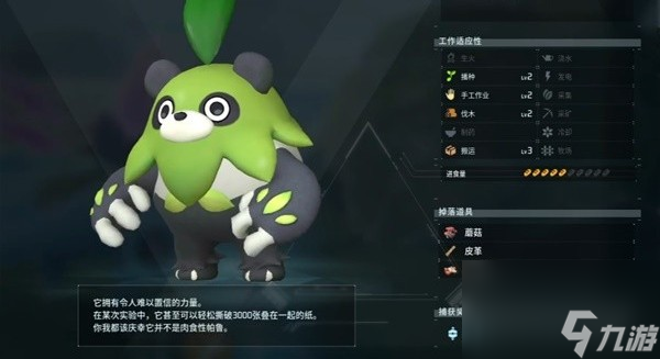 幻兽帕鲁叶胖达捕捉位置介绍