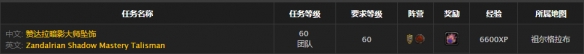 《魔兽世界》怀旧服赞达拉暗影大师坠饰获取方式