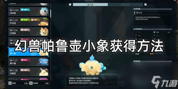 幻兽帕鲁壶小象获得方法