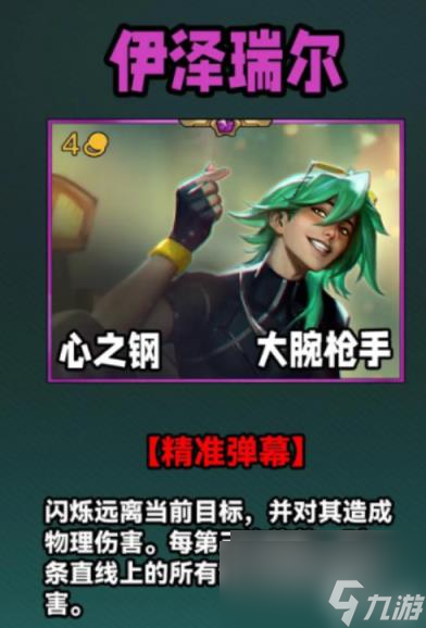 云顶之弈赛季之星羁绊控制方法