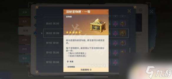 原神流浪套怎么刷 《原神》流浪者套装出产地点介绍