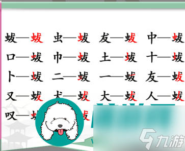 汉字找茬王蛂找出18个字怎么过 汉字找茬王蛂找出18个字关卡通关攻略