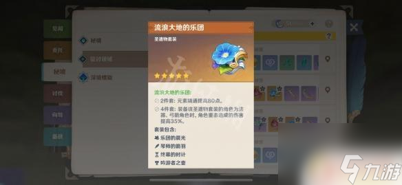 原神流浪套怎么刷 《原神》流浪者套装出产地点介绍