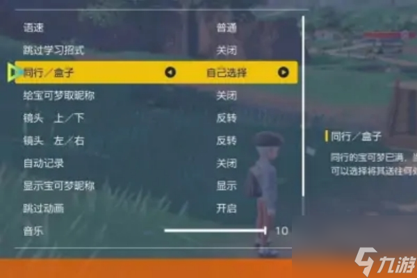 宝可梦朱紫给道具教程