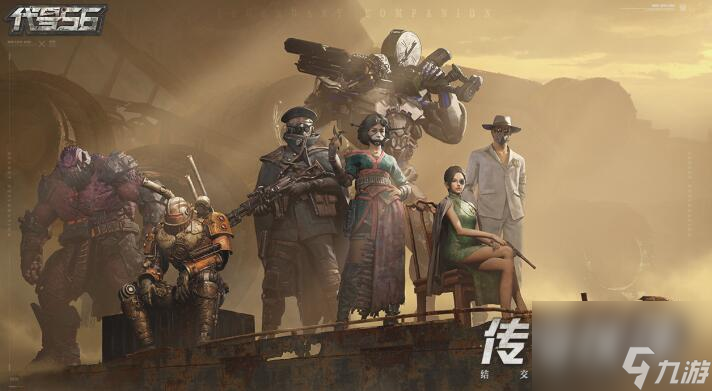 代号56春节后开启测试：东方废土射击游戏