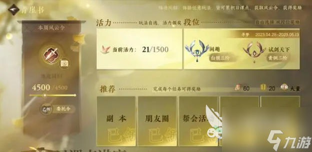 逆水寒手游肝不肝 逆水寒手游肝度分析