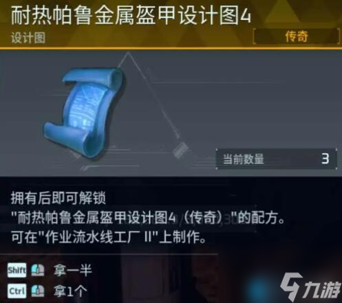 《幻兽帕鲁》金色装备图纸怎么获取