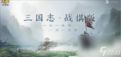 三国志战棋版阵容怎么搭配 开荒阵容推荐