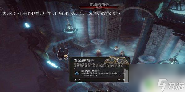 博德之门3羽落术在哪学 博德之门3密斯特拉的优雅攻略分享