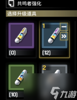《鸣潮》快速升级