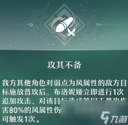 崩坏星穹铁道布洛妮娅星魂介绍