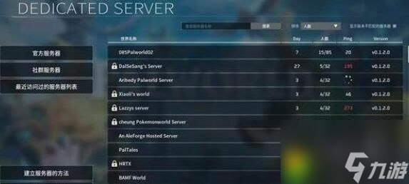 幻兽帕鲁联机nopassword怎么处理 幻兽帕鲁联机nopassword解决攻略