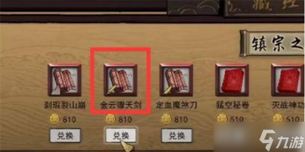 《鬼谷八荒》雷剑神通怎么获得