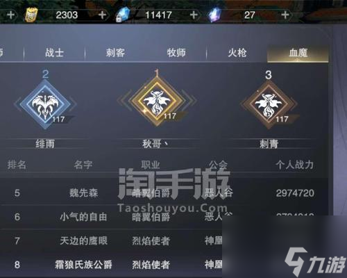 新神魔大陆刺客与血魔（以游戏为主）