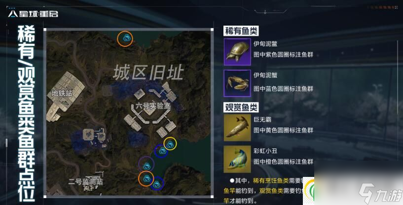 星球重启伊甸城钓鱼点位置一览-星球重启伊甸城钓鱼点在哪里