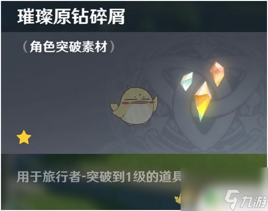 怎么突破角色原神 《原神》如何進行角色突破升級